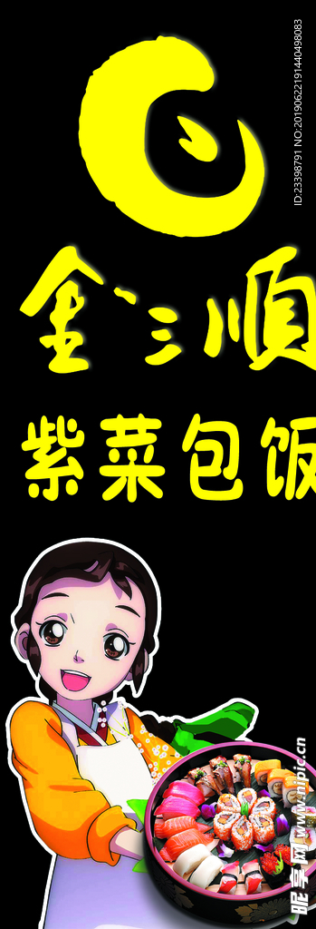金三顺注水旗