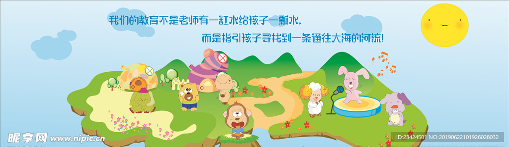 幼儿园背景墙