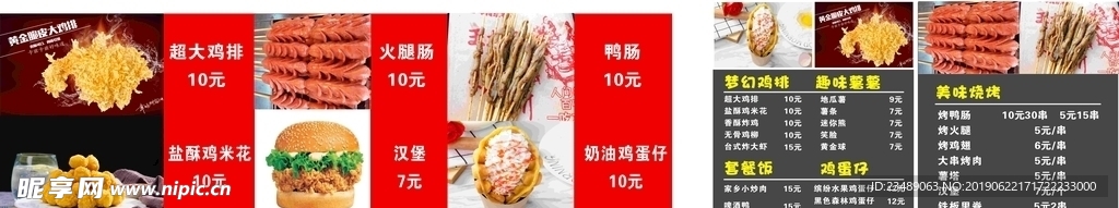 鸡排价目表