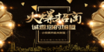 房地产招商海报