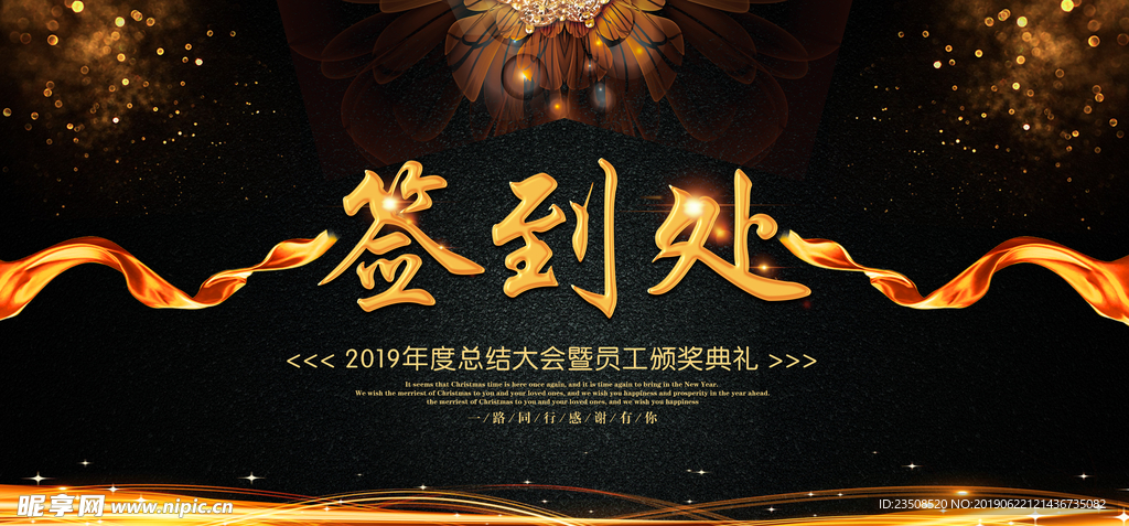 签到处