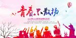 青春不散场