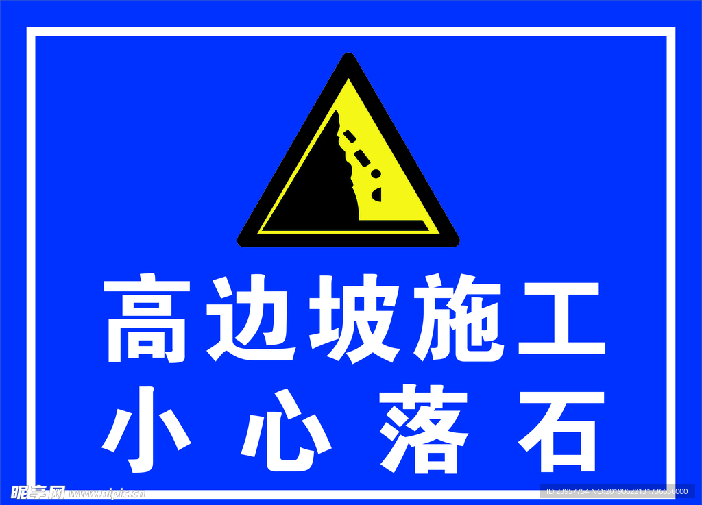 小心落石