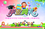 幼儿园毕业典礼