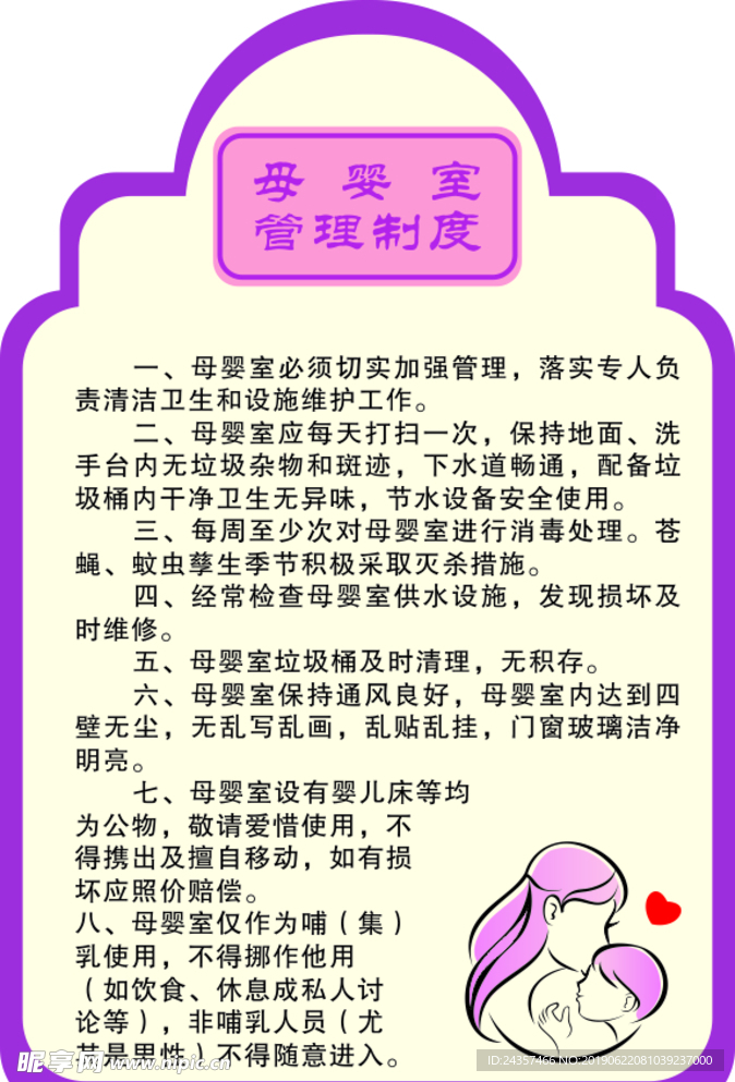母婴室制度