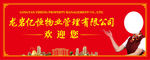 房地产物业管理海报