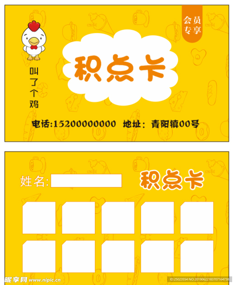 积点卡