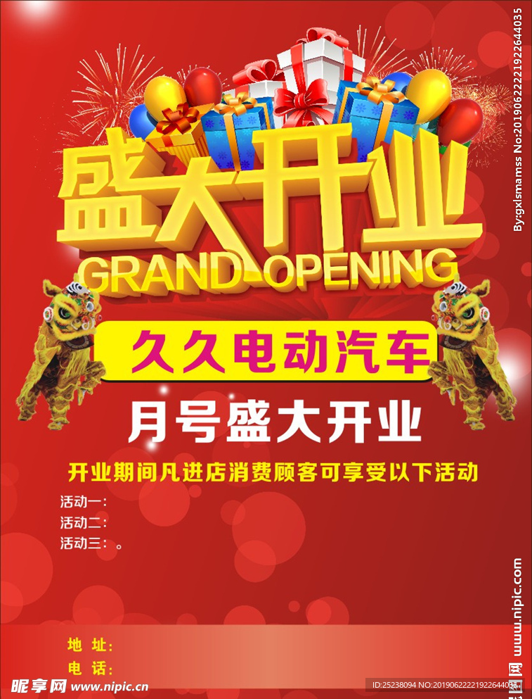 盛大开业