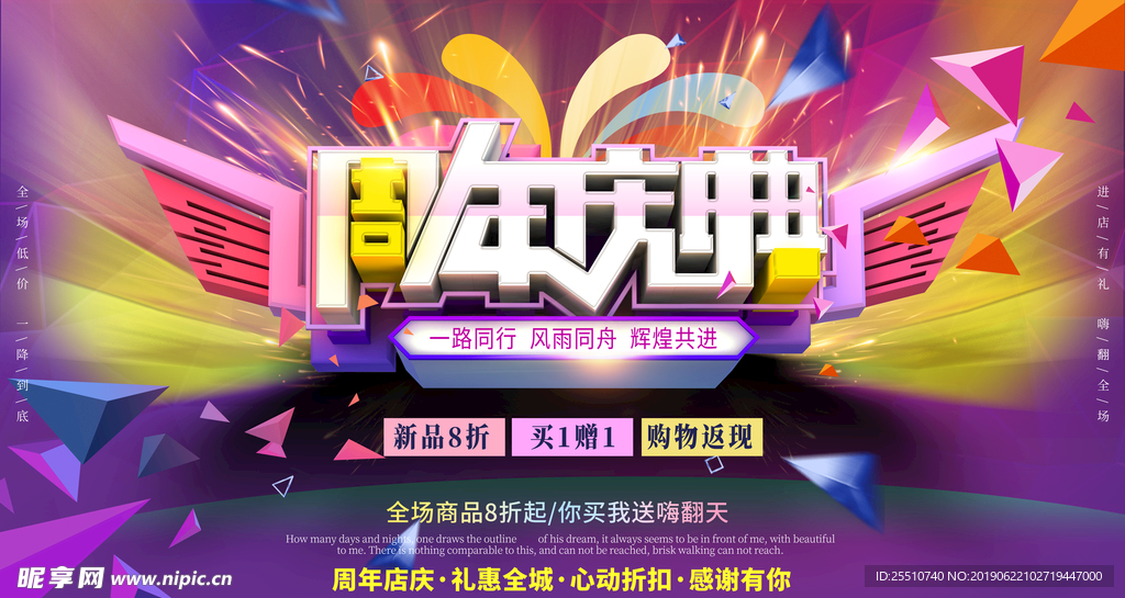 周年庆
