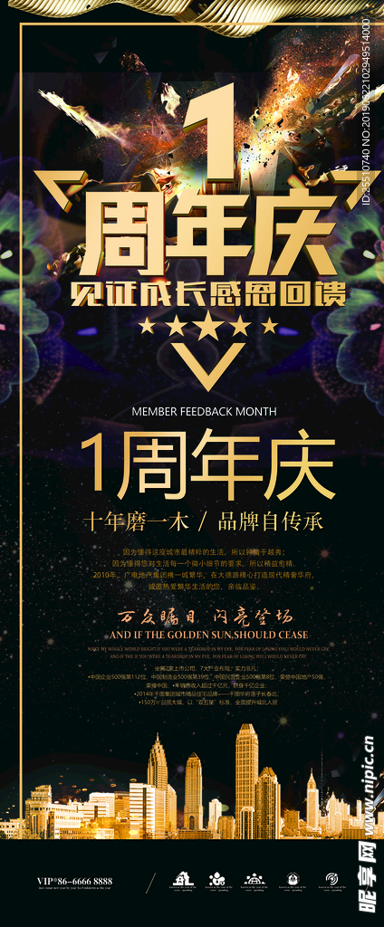 周年庆