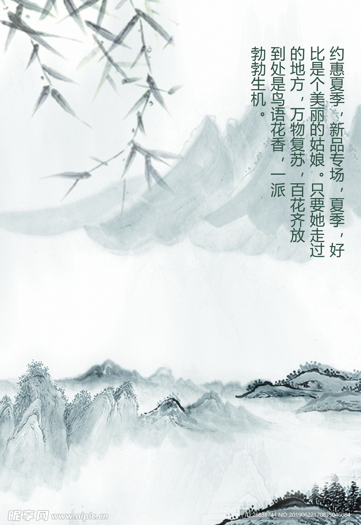 山水