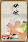 保健