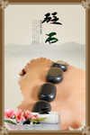 砭石