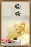 经络