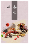 养生