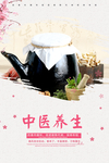 中医养生