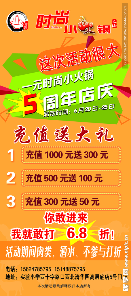 火锅展架