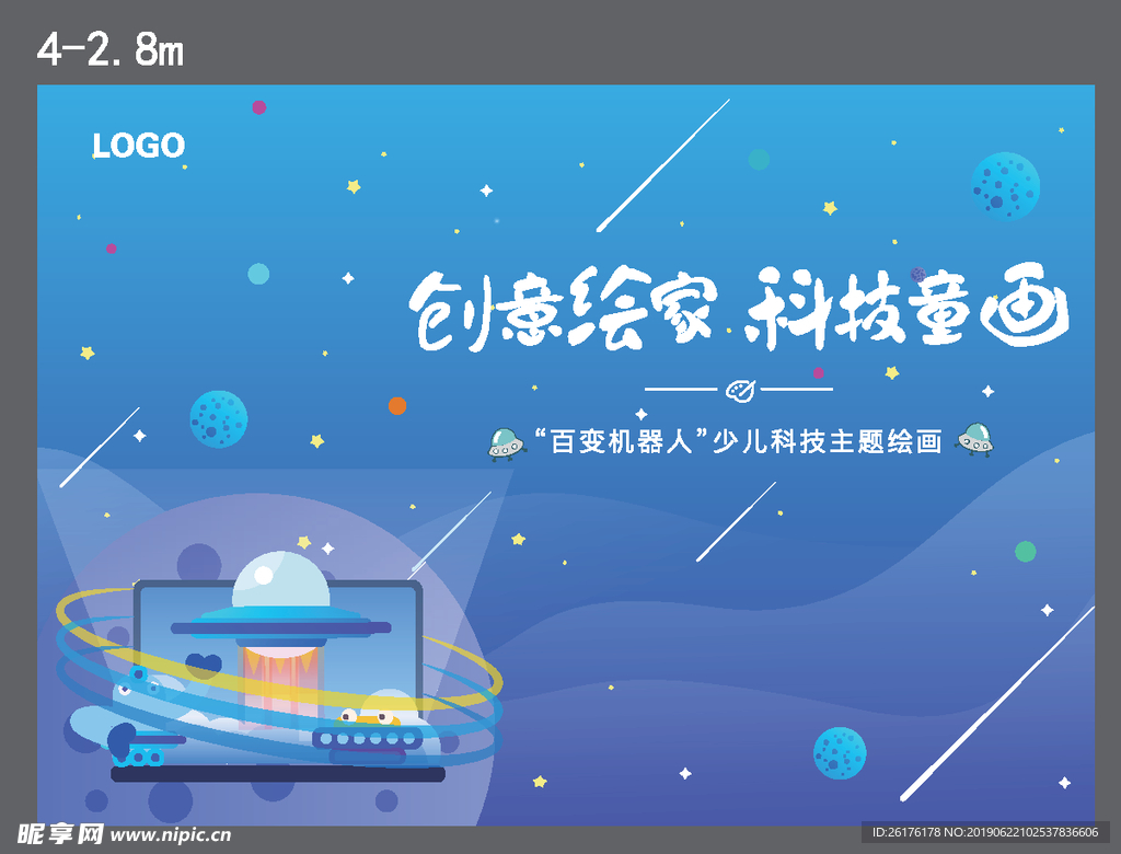 科技童画活动