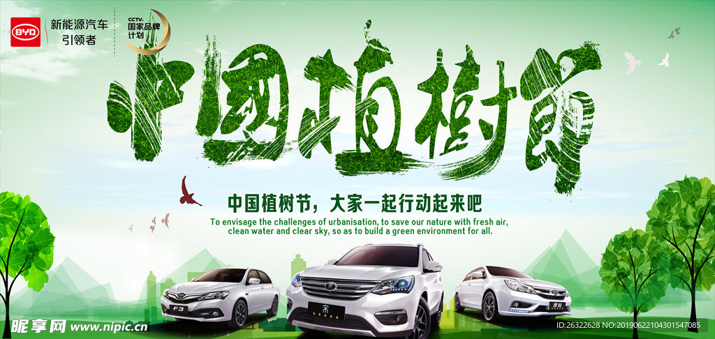 中国植树节