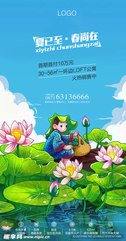 字体设计夏至