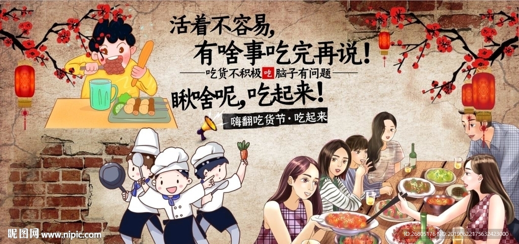 吃货背景墙PSD模板下载