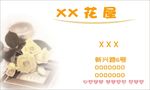 花店名片