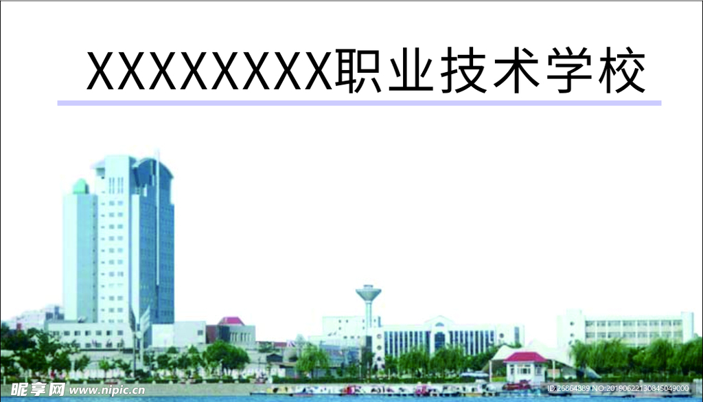 学校名片