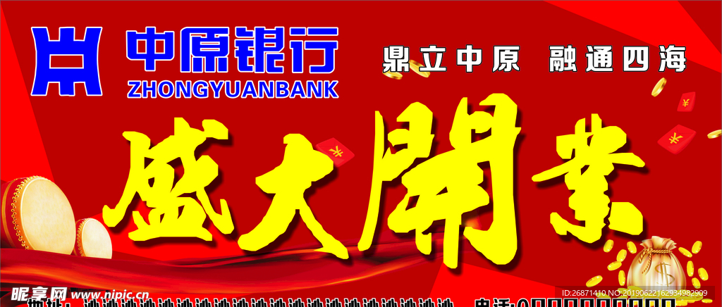 盛大开业