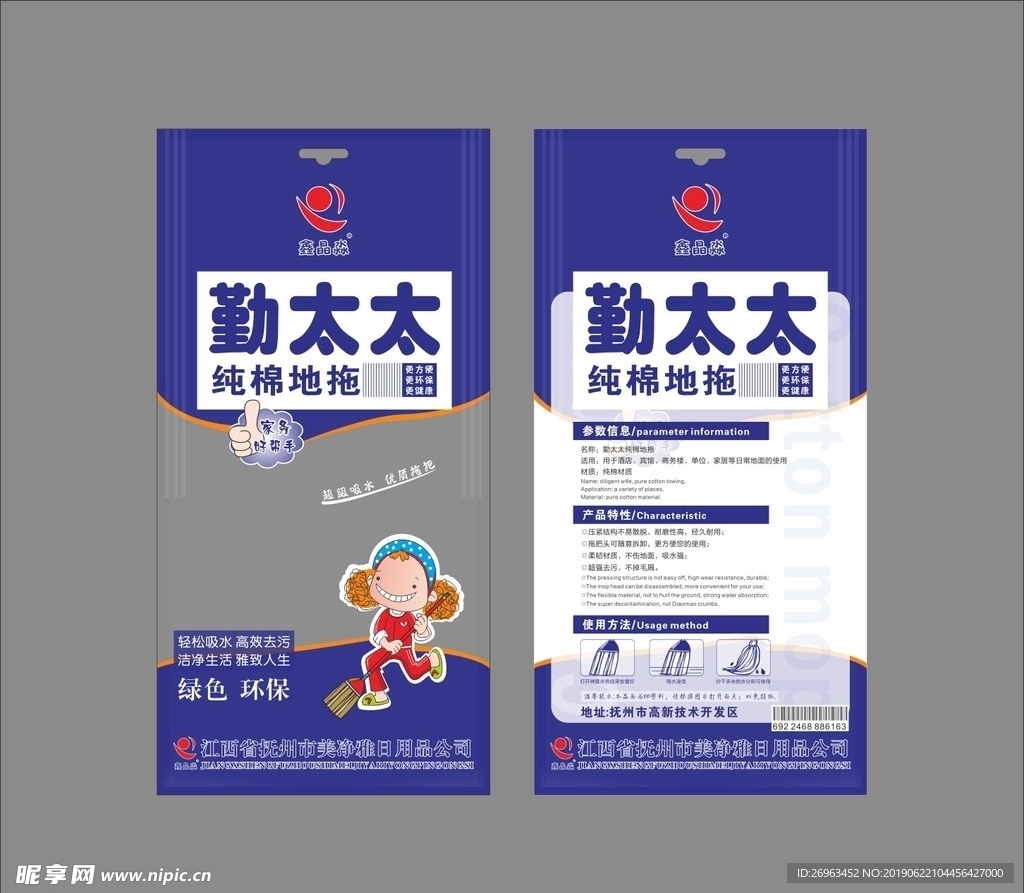 纯棉地拖包装设计
