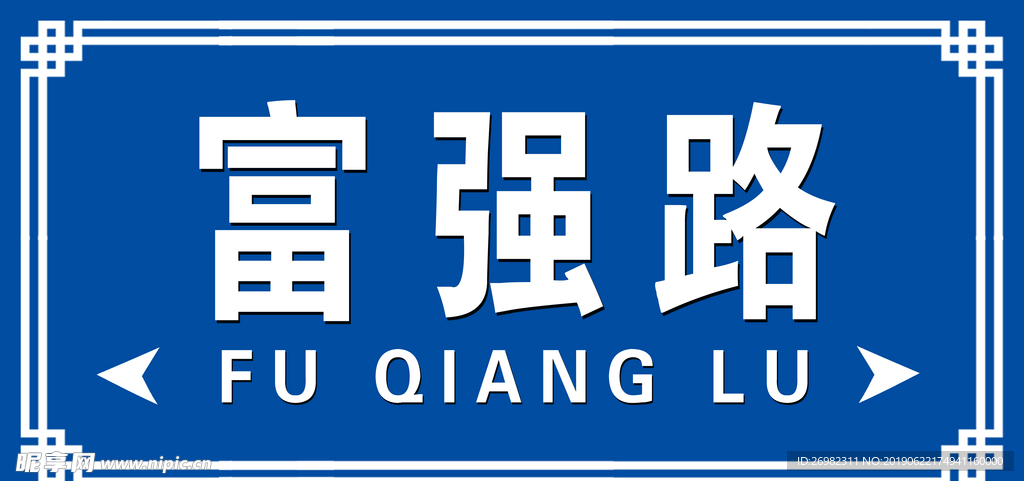 街道牌