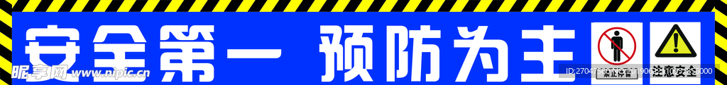 工地安全标语