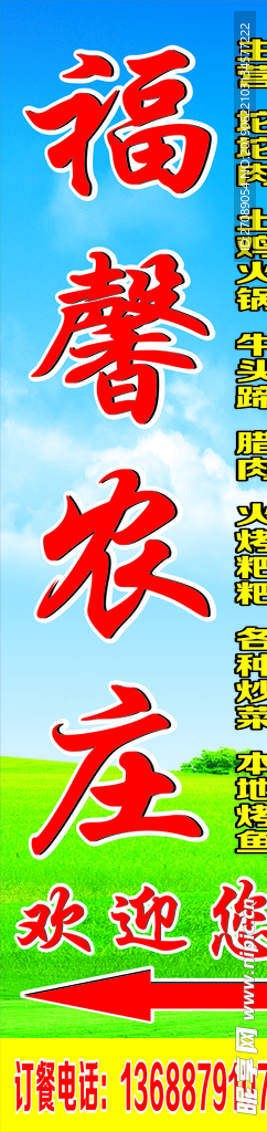 农庄海报