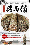 兵马俑
