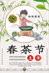 茶叶海报