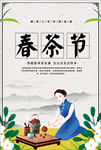 茶叶海报