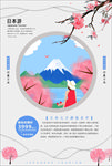 日本旅游