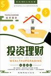 理财海报