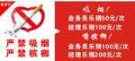 严禁吸烟 严禁槟榔