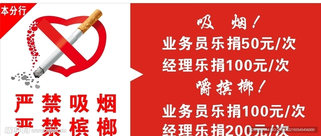 严禁吸烟 严禁槟榔