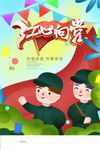 红心向党