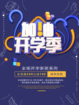 开学季