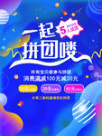 一起拼团