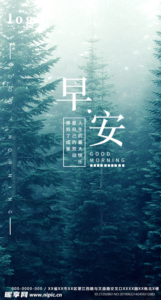 早安图