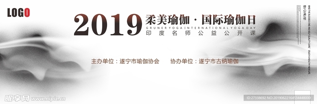 2019年国际瑜伽日