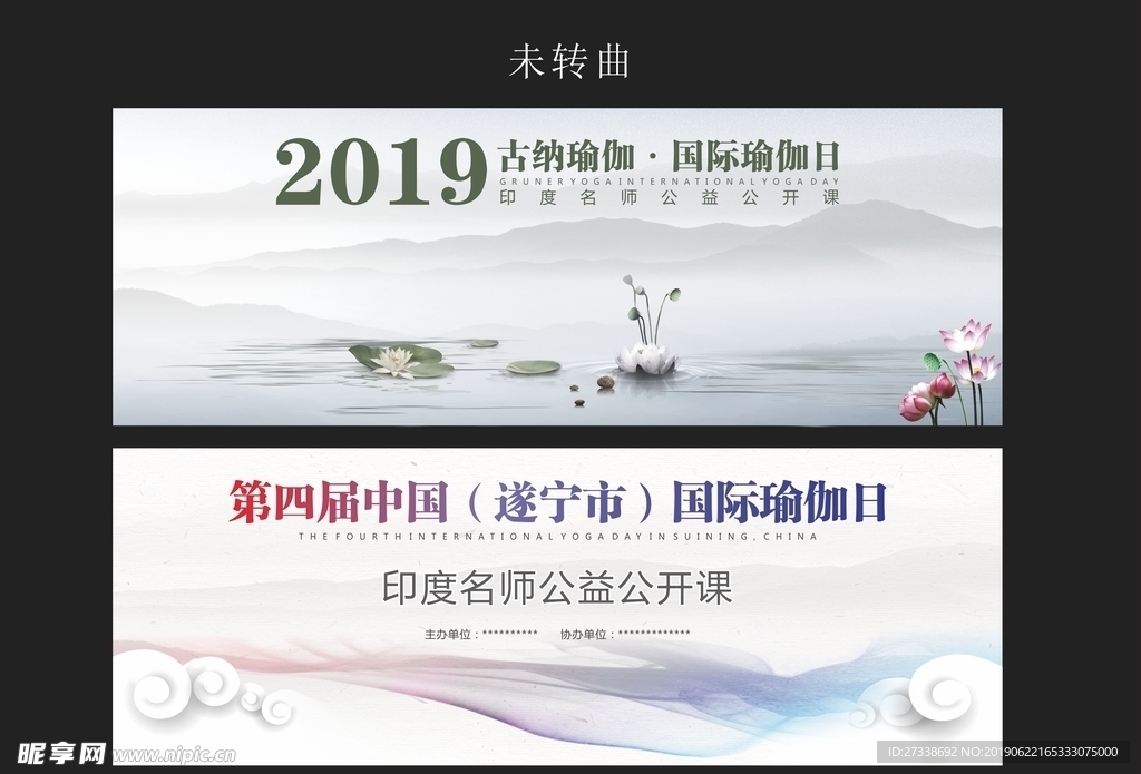 2019国际瑜伽日