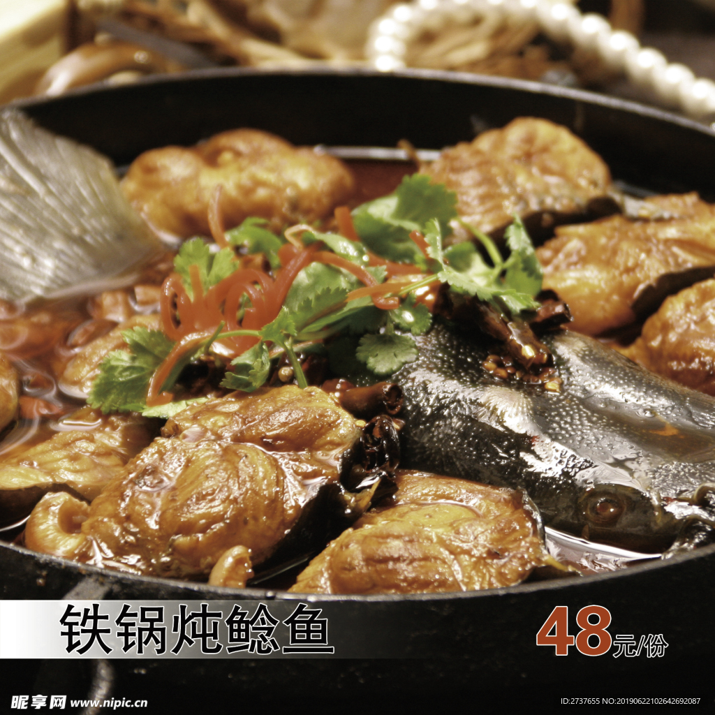铁锅炖鲶鱼