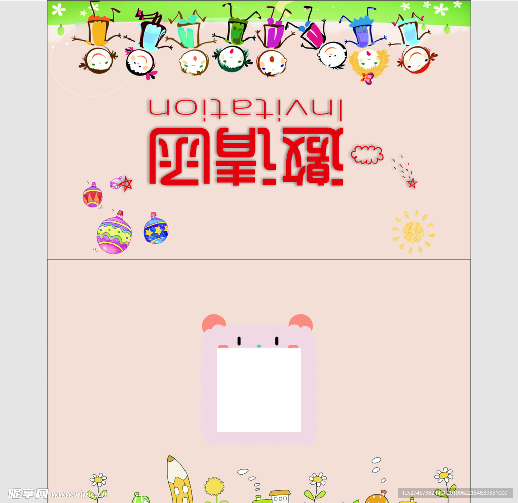 邀请函