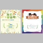毕业了