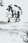 中国风招聘海报