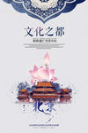 中国风海报